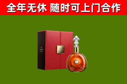 漾濞回收路易十三