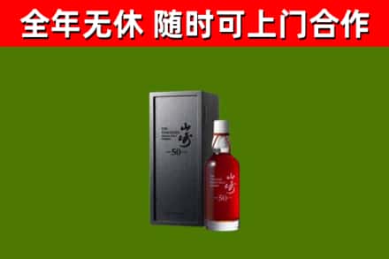 漾濞回收山崎洋酒