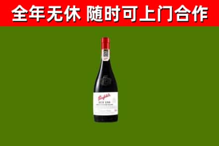 漾濞回收奔富红酒
